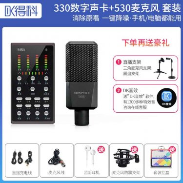 青海得科DK330声卡加530大振摸套装 直播调音台 直播声卡 直播麦克风 直播设备