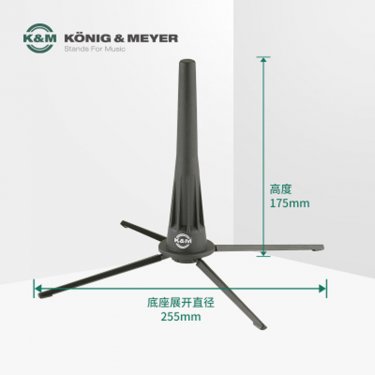 青海K&M 18020-000-55 双簧管支架 德国K&M乐器支架