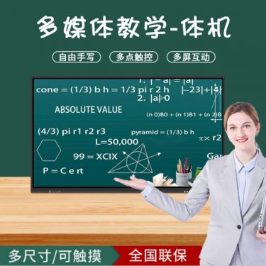 青海酷王98寸教学一体机 智能会议教学一体机 企业视频会议 电子白板 触摸教学一体